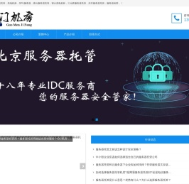 北京服务器托管