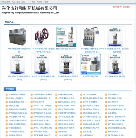 兴化市祥和制药机械有限公司