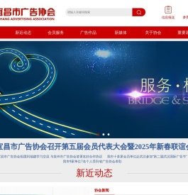 宜昌市广告协会网