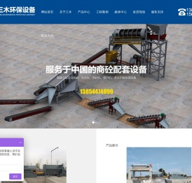 青州市三木环保设备有限公司