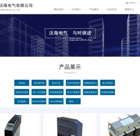 江苏沃海电气有限公司