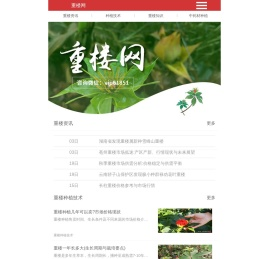 重楼