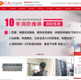 利达消防设备维修网