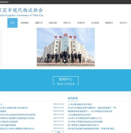 宜宾市物流协会