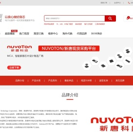 新唐单片机