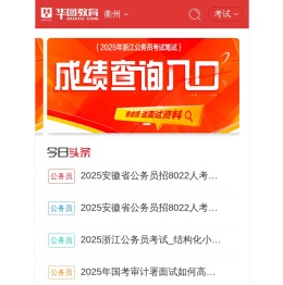 衢州人事考试