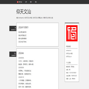 仰天文汕