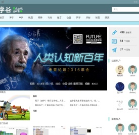 学谷