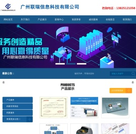 广州联瑞信息科技有限公司