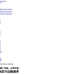 南昌物流公司,优质物流供应商
