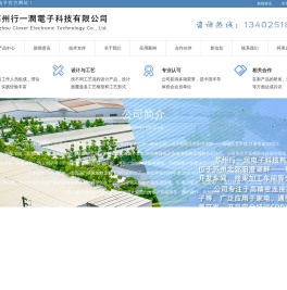 苏州行一润电子科技有限公司