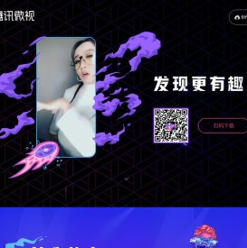 腾讯微视·发现更有趣