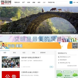 暨阳网
