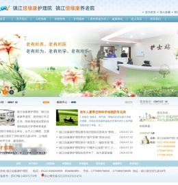 信缘康护理院,信缘康养老院,镇江信缘康护理院,镇江信缘康养老院