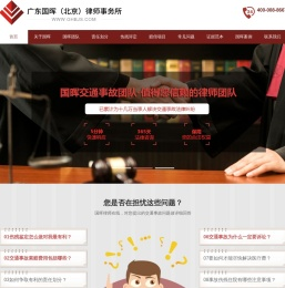 北京交通事故律师