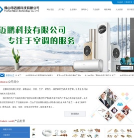 佛山市迈鹏科技有限公司