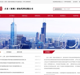 正采（深圳）招标代理有限公司