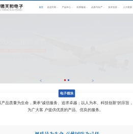 无锡天和电子有限公司