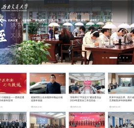 西南交通大学