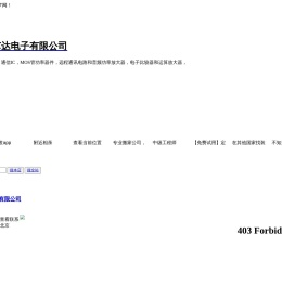 北京国华芯达电子有限公司