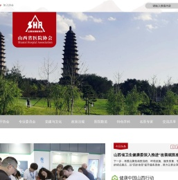 山西省医院协会