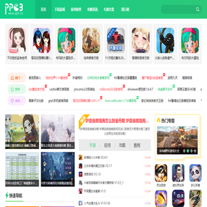 PP3手游网