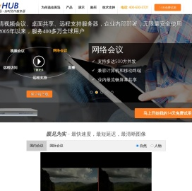 高清视频会议,