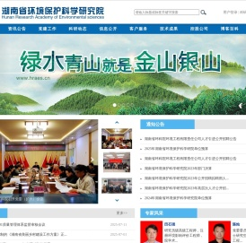 湖南省环境保护科学研究院
