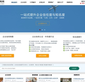 企业信用网