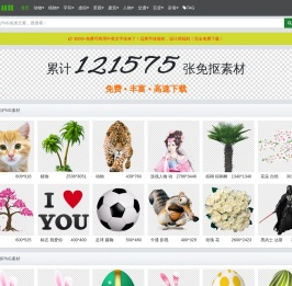 免抠素材网