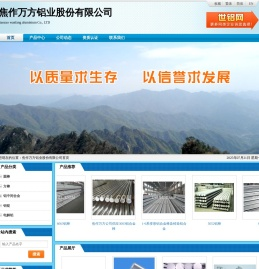 焦作万方铝业股份有限公司