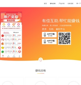 赏帮赚APP