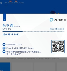 佛山市小白鲸信息科技有限公司官网