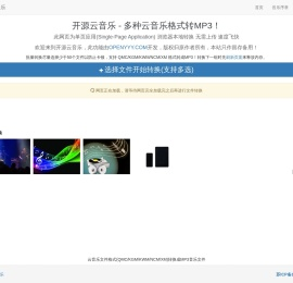 开源云音乐