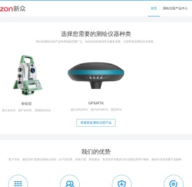 全站仪