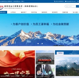 新联谊会计师事务所（特殊普通合伙）