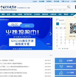 中国计算机学会