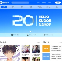 酷狗音乐