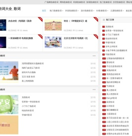 歌曲歌词大全