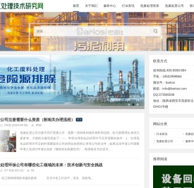 化工处理技术研究网