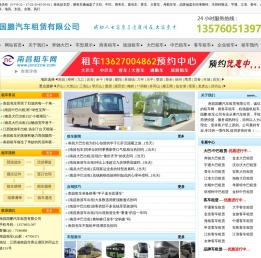 靖安租车,靖安汽车租赁,靖安包车,靖安租车电话,国鹏汽车租赁