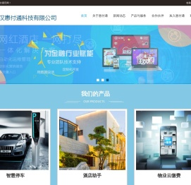武汉惠付通科技有限公司