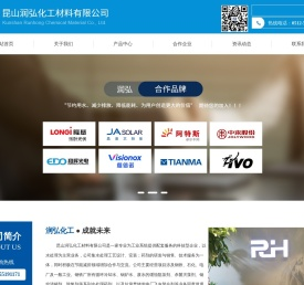 昆山润弘化工材料有限公司