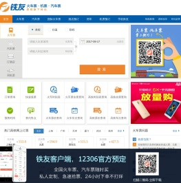 火车票网上订票