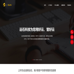 远石科技