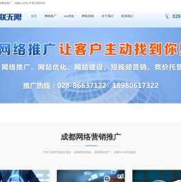 成都网络营销