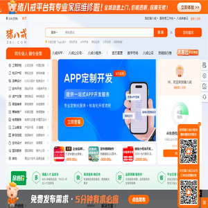 猪八戒网