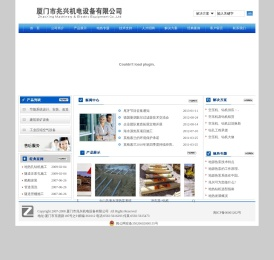 欢迎来厦门兆兴机电设备有限公司