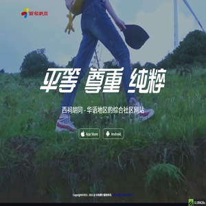 西祠胡同