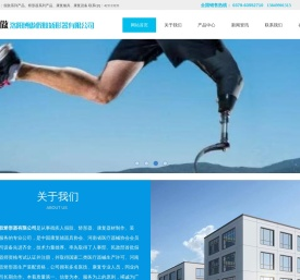 洛阳博傲假肢矫形器有限公司